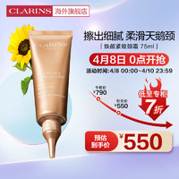 CLARINS 娇韵诗 焕颜紧致颈霜75ml 淡化颈纹光滑抗皱提拉细滑紧致法国进口