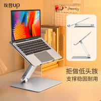 UP 埃普 全系列笔记本平板通用铝合金支架
