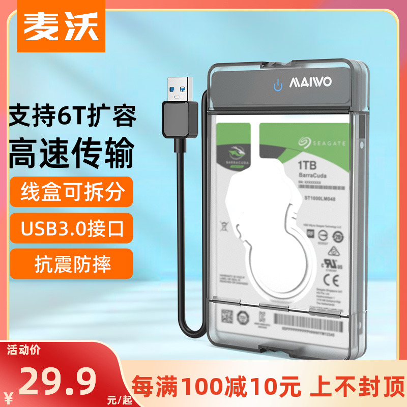 MAIWO 麦沃 K105 2.5寸硬盘盒 usb3.0