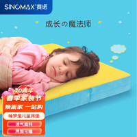 SINOMAX 赛诺 睡梦宝小童太空棉慢回弹记忆棉床垫婴儿学生四季通用90*190*10cm