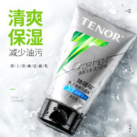 TENOR 他能量 男士洗面奶护肤品男控油清爽保湿深层清洁洁面乳水润不紧绷