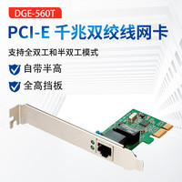 D-Link 友讯 DGE-560T  有线千兆PCI-E台式机 服务器网卡 （自带半高和全高挡板）