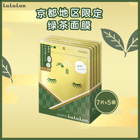 LuLuLun 京都限定宇治绿茶日本面膜（7片x5袋）玻尿酸保湿补水细腻