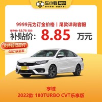HONDA 本田 享域2022款180TURBO CVT樂享版買車全新車車小蜂汽車新車訂金