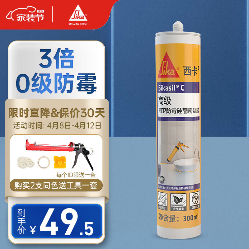 Sika 西卡 C防霉玻璃胶 防水厨卫专用美容胶中性硅酮门窗马桶密封胶 瓷白色