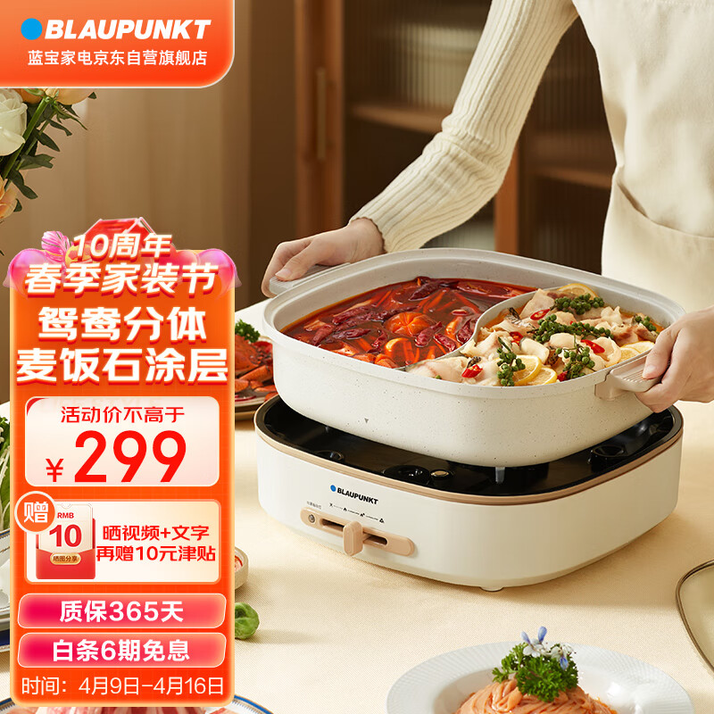 BLAUPUNKT 蓝宝 鸳鸯电火锅 分体式电热锅可拆洗 家用多功能料理锅 电热蒸煮炖锅烧烤肉煎炒炖锅 奶油白