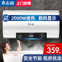 CHIGO 志高 热水器电家用储水式出水断电大容量速热2200W 普通数显款+机械旋钮+三挡调节+上门安装 50升