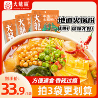 Da Long Yi 大龍燚 牛油火锅粉 306g*2袋