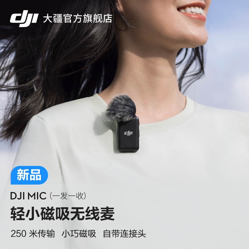 DJI 大疆 Mic 一拖一 智能摄像领夹式麦克风