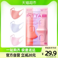 PITTA MASK 日本进口PITTA MASK明星同款口罩防花粉女士柔美小码三色装可清洗