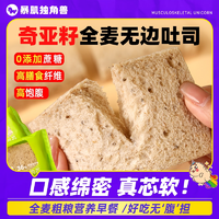 抖音超值购：X 全麦无边吐司面包低脂奇亚籽减零高膳食纤维粗粮代早餐暴肌独角兽