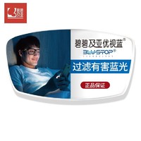 essilor 依视路 镜片法国碧碧及亚蓝洁1.67优视蓝防蓝光蓝智光护数码防护镜