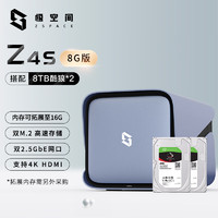 极空间私有云 Z4S 四核8G内存 4盘位 NAS家庭个人云网盘 网络存储服务器（配2块8T希捷酷狼硬盘）天青蓝