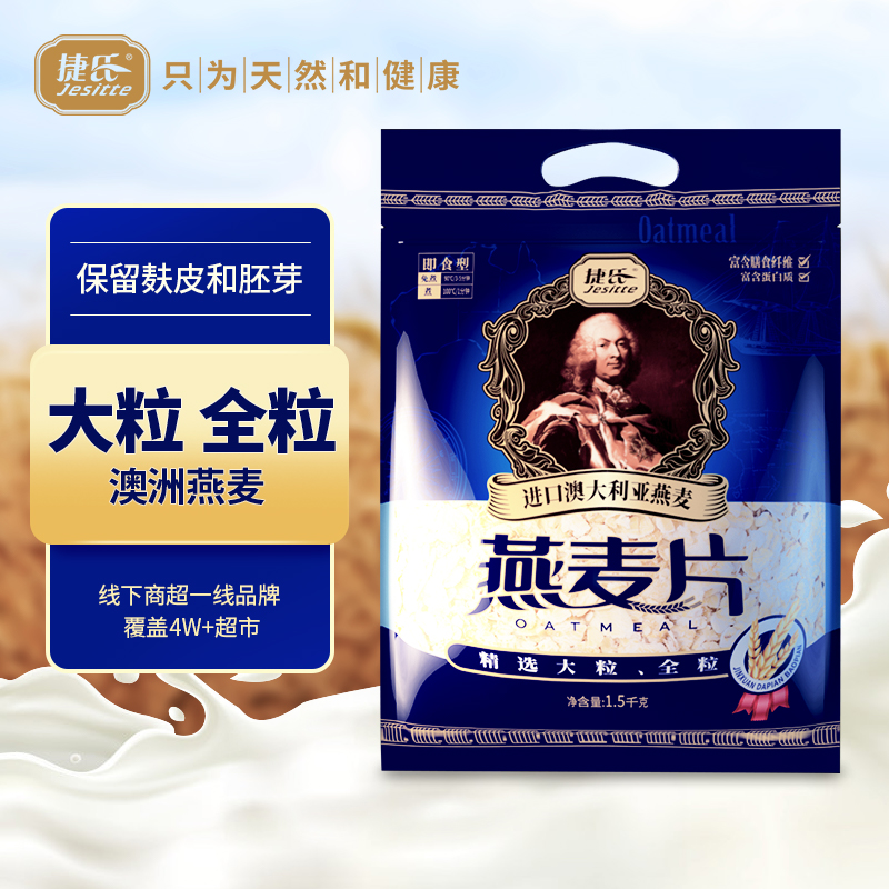 jesitte 捷氏 进口纯燕麦片 1500g