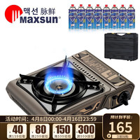 MAXSUN 脉鲜 4.5kw卡式炉MS-2900+8蓝罐+专用箱