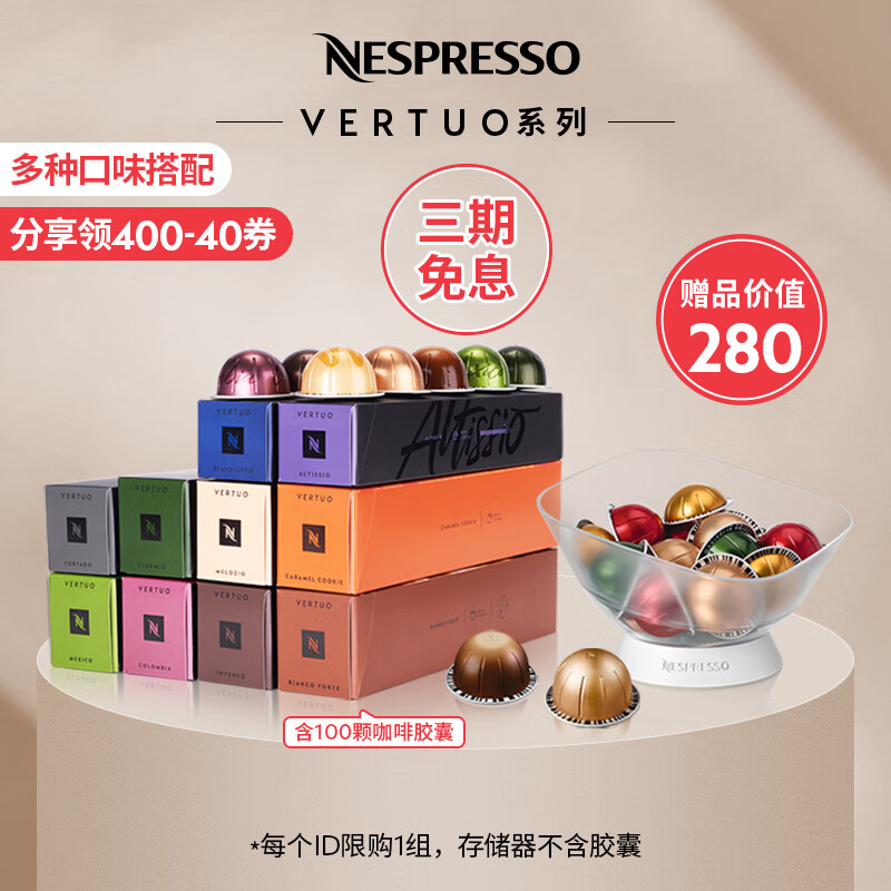 NESPRESSO 浓遇咖啡 迎新咖啡胶囊套装