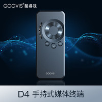 GOOVIS 酷睿视 D4 手持式多媒体播放器
