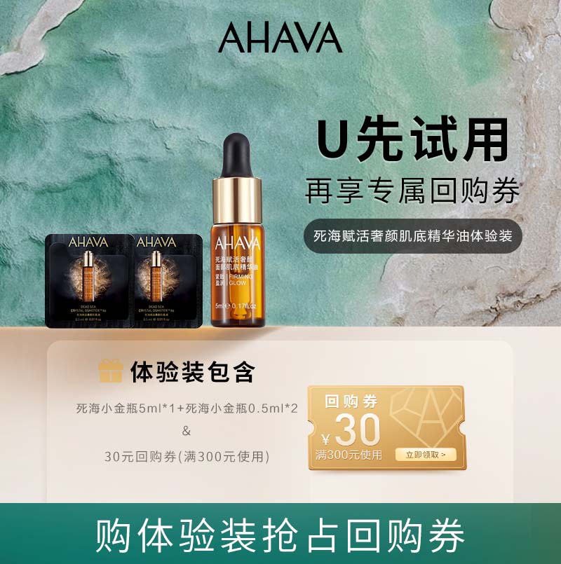 AHAVA精华油尝鲜组合5ml*1+0.5ml*2