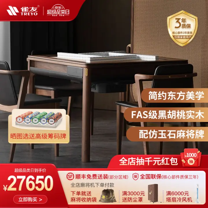 雀友（TREYO） 全自动麻将机H860T电动实木麻将桌过山车家用餐桌两用静音机麻
