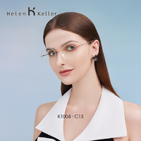 Helen Keller 新款近視眼鏡女可配度數晶瑩雅致透顏眼鏡框K1004無框
