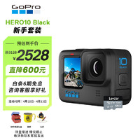 GoPro HERO10 運動相機 戶外摩托騎行防抖 潛水防水相機 Vlog新手套裝(單機+64g內存卡)