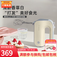 BOSCH 博世 打蛋器 家用电动打发器奶油机揉面器搅拌烘焙手持易清洁 MFQ40301