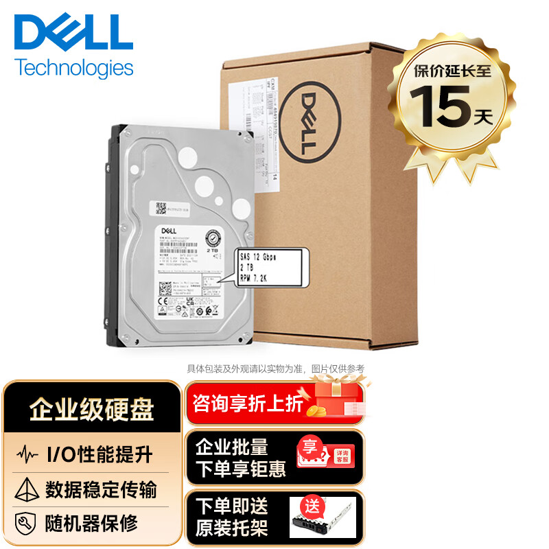 DELL 戴尔 服务器工作站企业级NAS数据存储阵列硬盘 2T 7.2K  SAS 3.5英寸