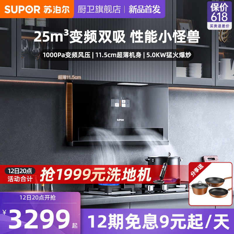 SUPOR 苏泊尔 MI30变频超薄烟灶套装