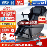 FUJIIRYOKI 富士 医疗器按摩椅JP-3000最新款