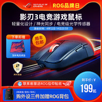 ROG影刃3有线机械鼠标电竞吃鸡游戏压枪宏笔记本电脑华硕玩家国度