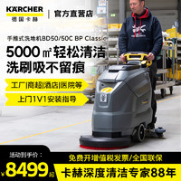 KÄRCHER 卡赫 德国卡赫手推式洗地机商用工厂车间商场超市无线工业扫地机BD50