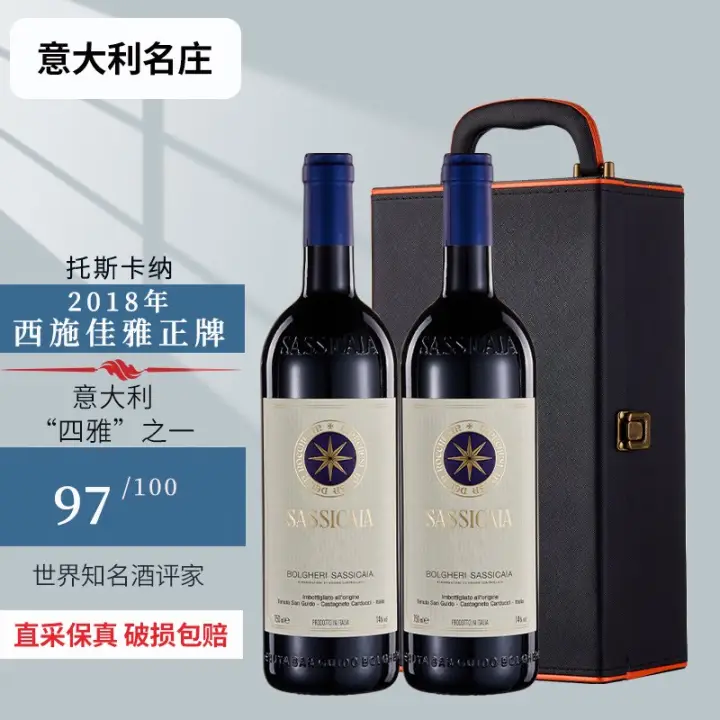 西施佳雅SASSICAIA意大利名庄 DOC等级 意大利进口红酒 干红葡萄酒 2018年750ml*2正牌 JS97分