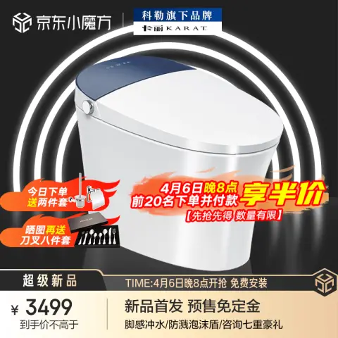 KARAT 卡丽 旗舰款 智能马桶 脚感冲水+泡沫盾+抗菌座圈