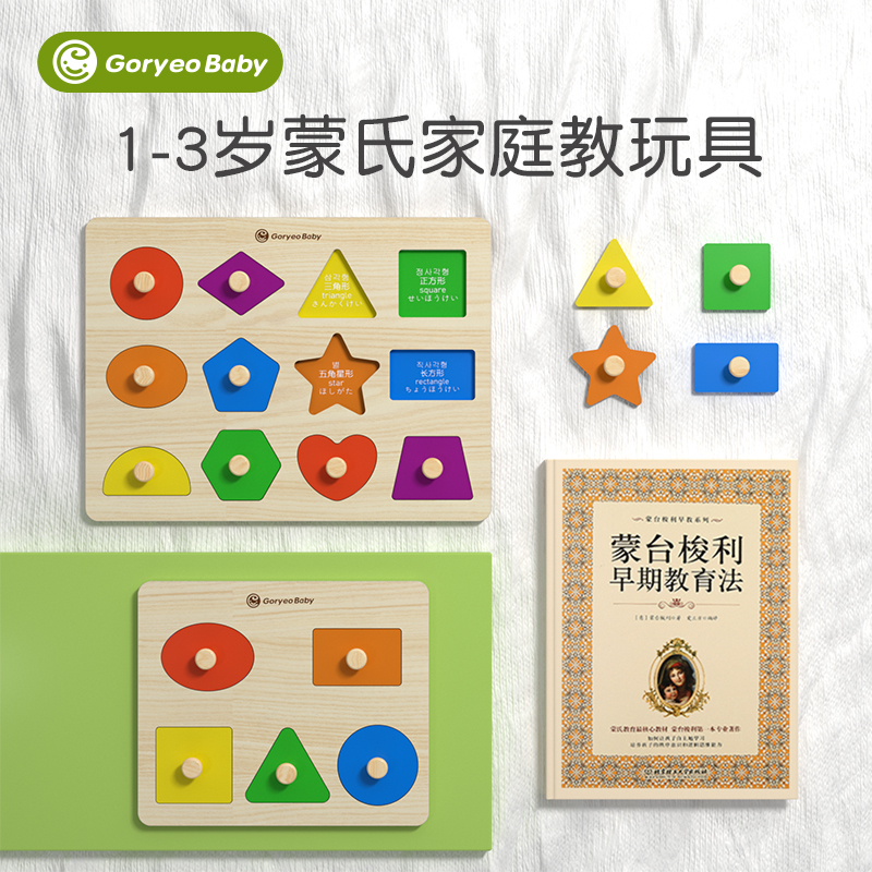 Goryeo baby 高丽宝贝 goryeobaby蒙氏早教形状配对嵌板拼图幼儿童1一2岁益智玩具手抓板