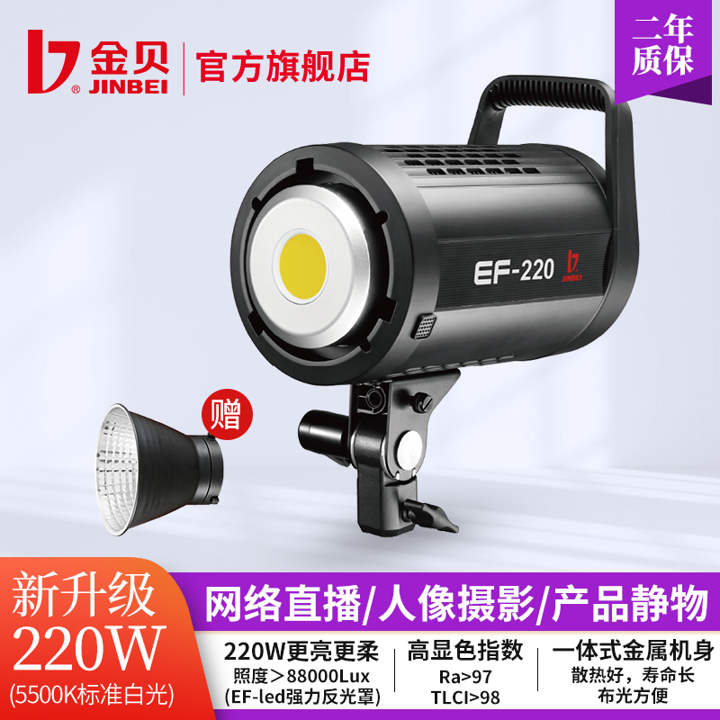 金贝 JINBEI EF220W LED摄影灯直播柔光灯视频摄像灯摄影棚人像静物拍照补光灯太阳灯淘宝直播间常亮灯影视打光灯 B套  EF220BI单灯套（可调色温） 单灯+灯架