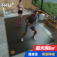 IKU环保无味静音减震高密度PVC家用健身房跳操跳绳垫跑步机运动垫