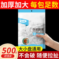 jiajiale 家佳乐 保鲜膜罩一次性保鲜膜套家用冰箱食品级袋免撕饭菜碗盘碟盖专厨房