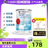 Symbiotics 新西兰进口升倍山羊奶粉女士孕妇中老年学生450g罐装乳糖