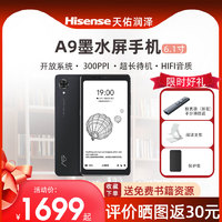 海信A9（Hisense）墨水屏阅读手机电子书阅读器6.1英寸300PPI水墨屏电纸书阅览器128G看书神器