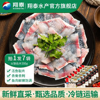 翔泰（XIANGTAI） 翔泰国产冷冻免浆火锅鱼片200g/装*7 水煮鱼食材