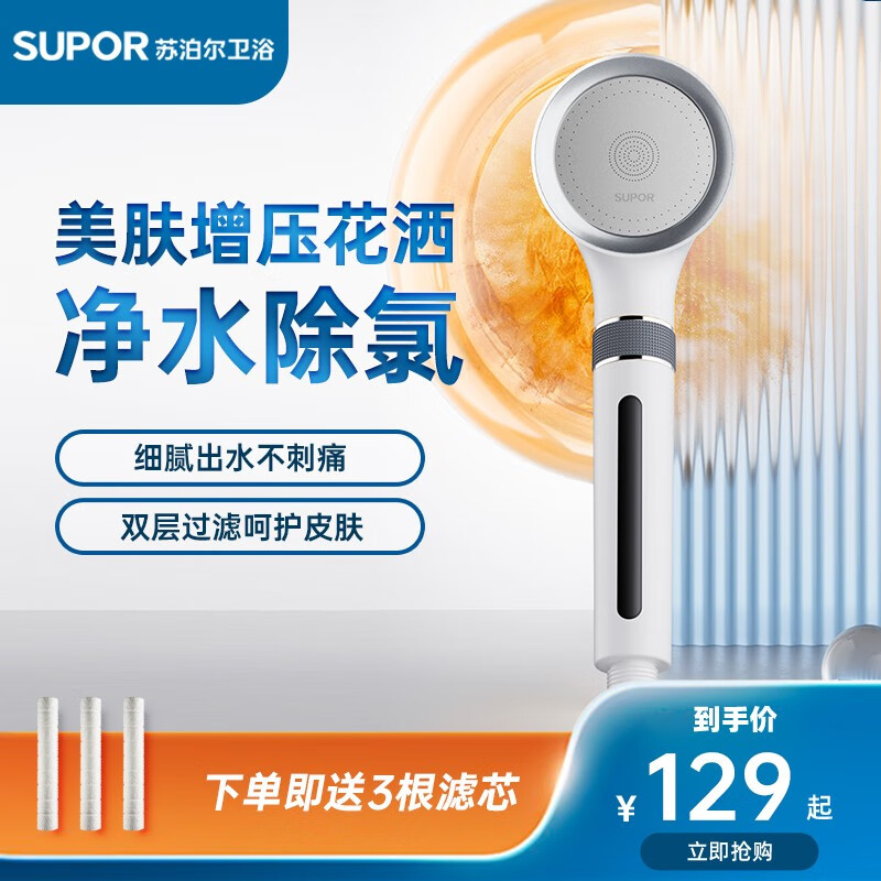 SUPOR 苏泊尔 过滤增压花洒