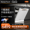 HUMANTOUCH 慧曼 15/17套S3白色洗碗機全自動家用獨立式嵌入式