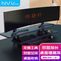 NVV 雙層顯示器增高架NP-8D