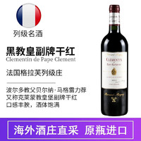 CHATEAU PAPE CLEMENT 克莱蒙教皇堡 CH. PAPE CLEMENT ）波尔多红酒 黑教皇干红干白葡萄酒 格拉夫列级酒庄 教皇堡副牌18年单支