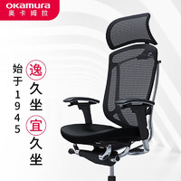 okamura奥卡姆拉contessa冈村2代人体工学椅电脑椅办公椅老板椅久坐舒服 黑框黑色 椅子