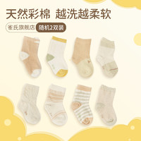 雀氏婴儿儿童袜子0-3月男女童宝宝棉袜2双（限购1件） 彩棉宝宝袜2双装 0~3个月（建议脚长5-6cm）