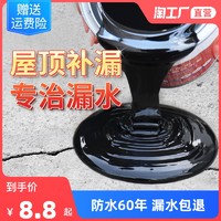 屋顶防水补漏材料王房顶楼顶房屋外墙漏水防漏补裂缝聚氨酯涂料胶