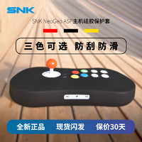 SNK NEOGEO ASP主机硅胶保护套