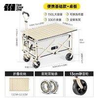 探險者 云峰白露營車+碳鋼桌板 TXZ-1004