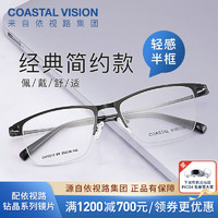 essilor 依视路 Coastal Vision 镜宴 近视光学眼镜 镜框+A4 1.60依视路非球面现片